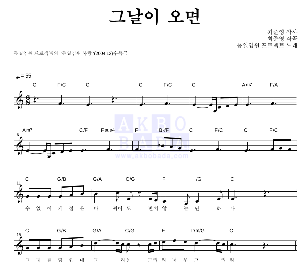 통일염원 프로젝트 - 그날이 오면 멜로디 악보 