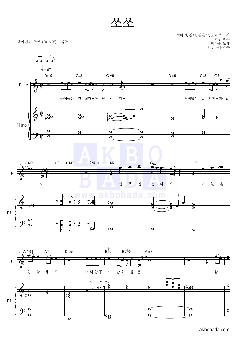 백아연 - 쏘쏘 플룻&피아노 악보 