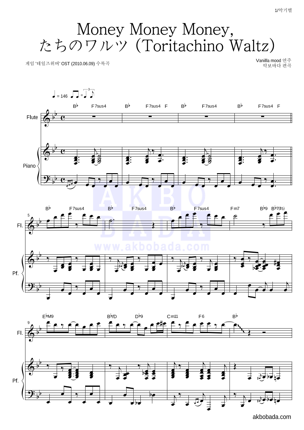 Vanilla Mood - Money Money Money-鳥たちのワルツ (Toritachino Waltz) 플룻&피아노 악보 
