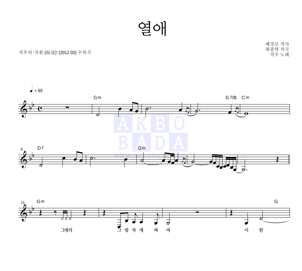 적우(Red Rain) - 열애 멜로디 악보 