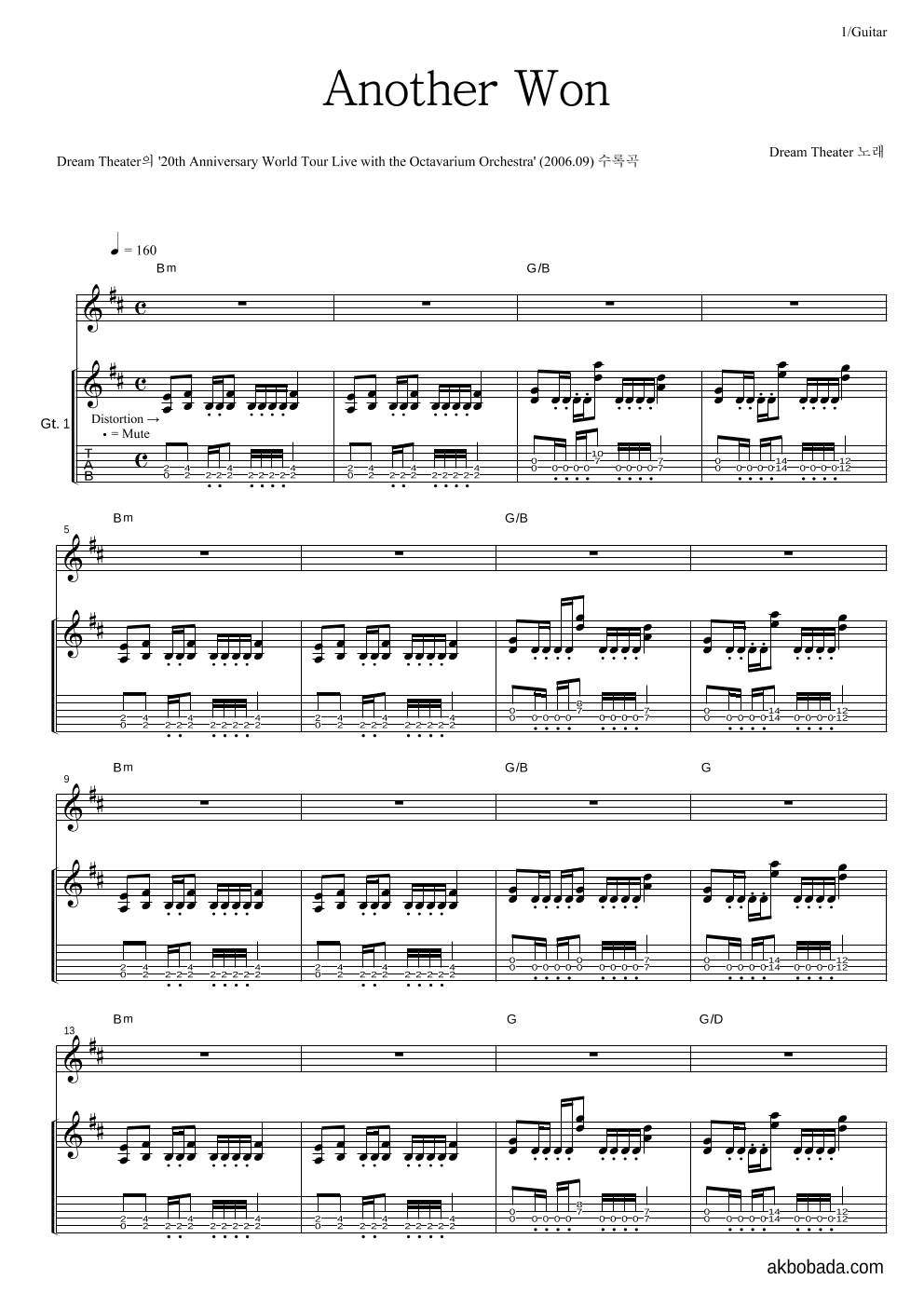 Dream Theater - Another Won 기타 악보 