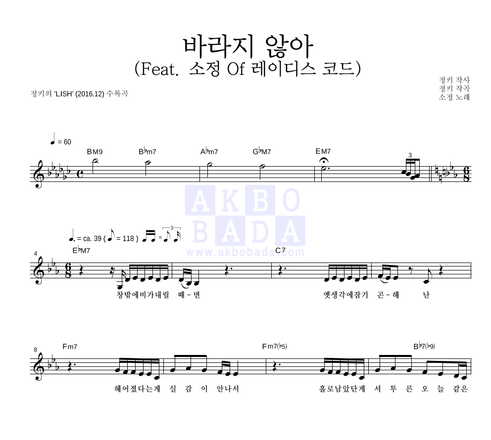 정키 - 바라지 않아 (Feat. 소정 Of 레이디스 코드) 멜로디 악보 