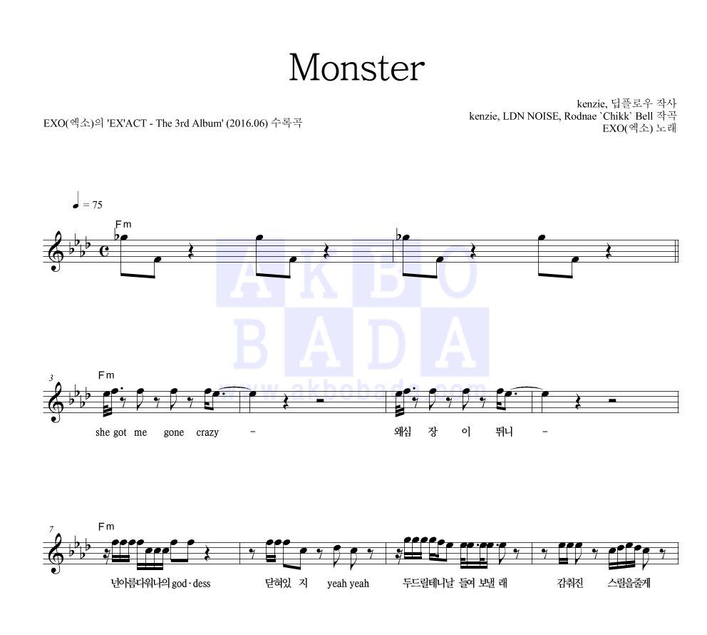 엑소 - Monster 멜로디 악보 