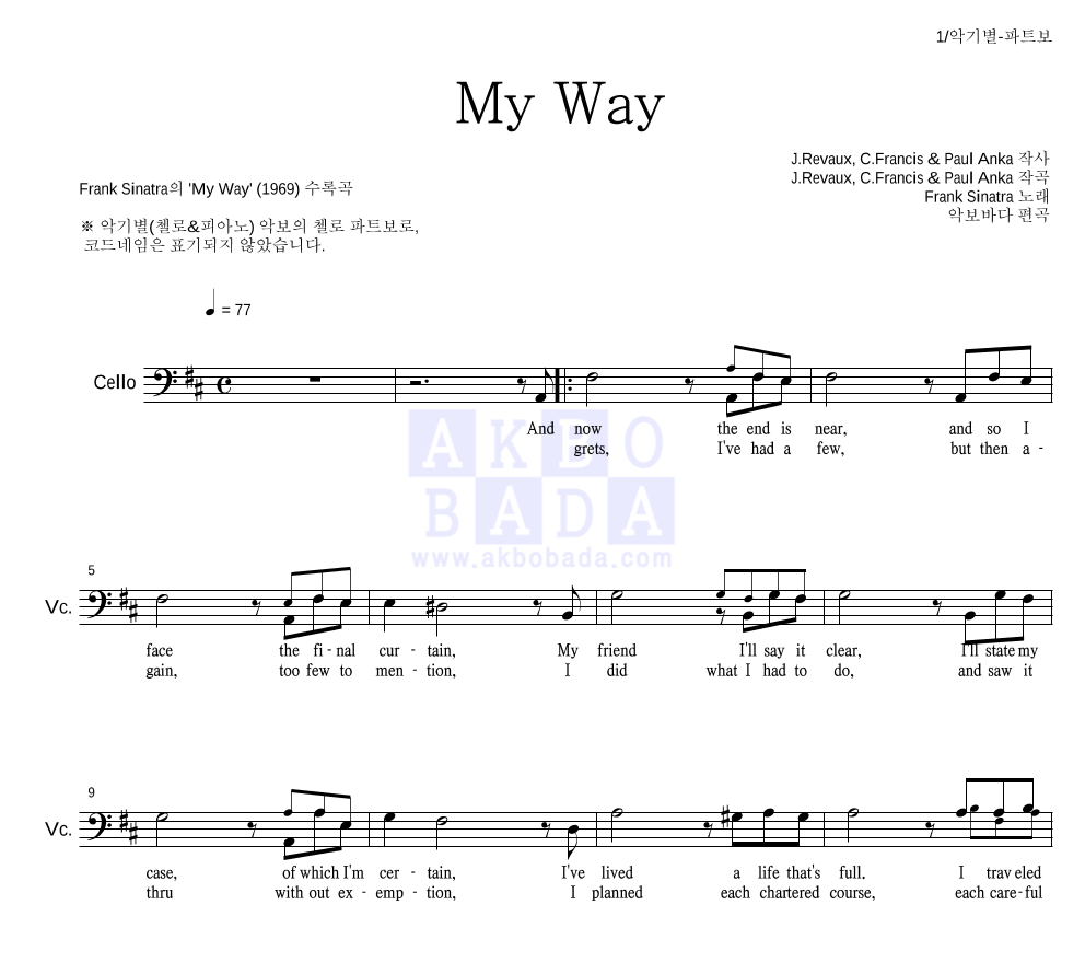 Frank Sinatra - My Way (악기별) 첼로 파트보 악보 