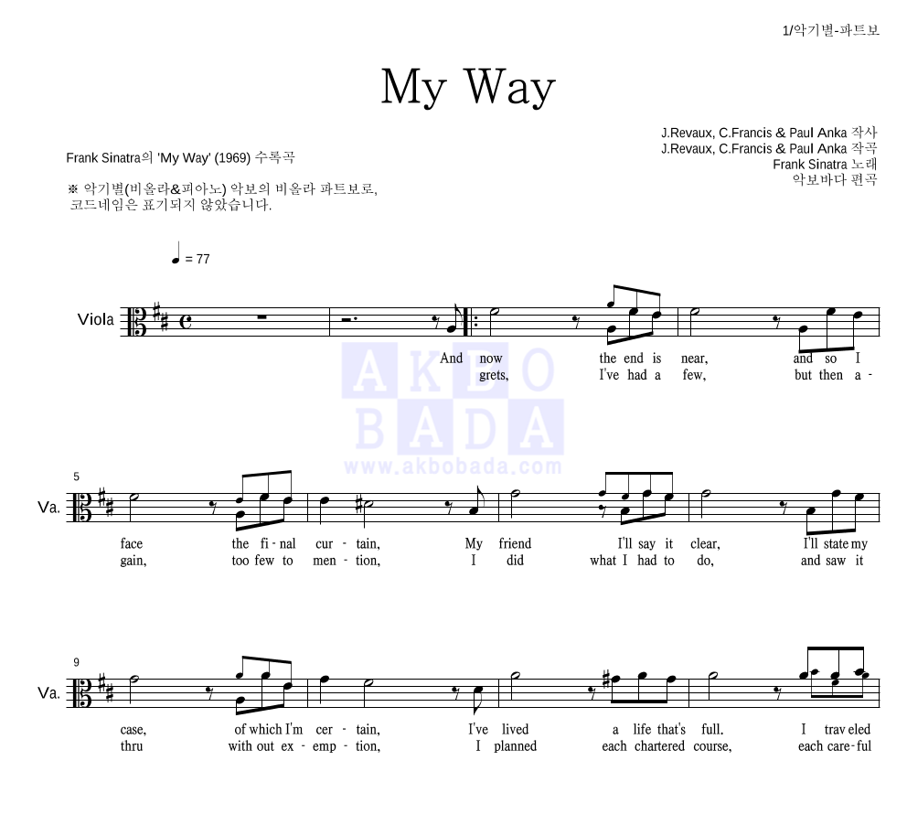 Frank Sinatra - My Way (악기별) 비올라 파트보 악보 