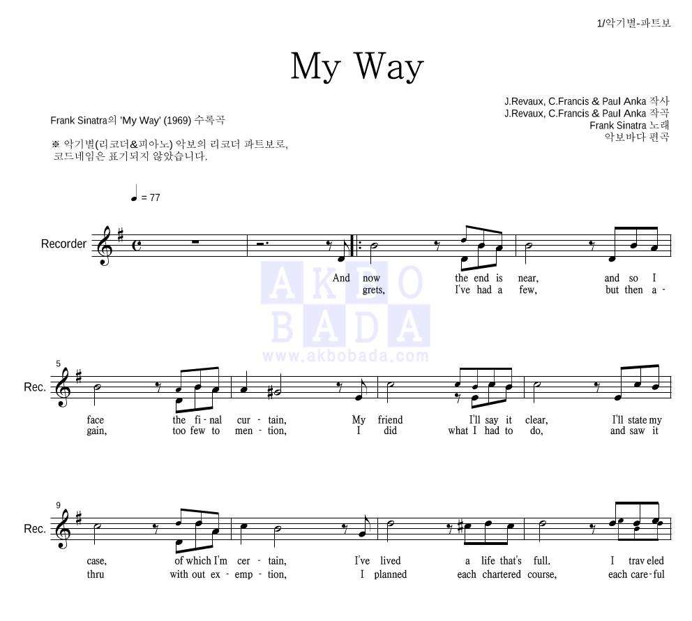 Frank Sinatra - My Way (악기별) 리코더 파트보 악보 