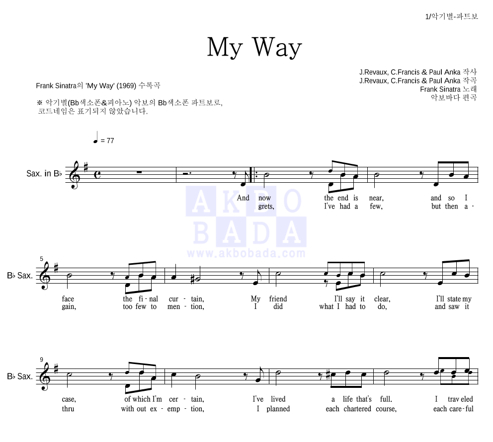 Frank Sinatra - My Way (악기별) Bb색소폰 파트보 악보 