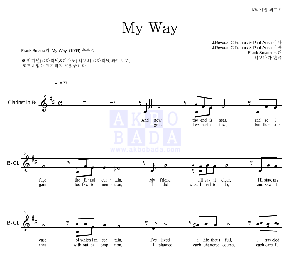 Frank Sinatra - My Way (악기별) 클라리넷 파트보 악보 