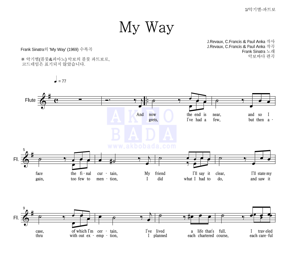 Frank Sinatra - My Way (악기별) 플룻 파트보 악보 