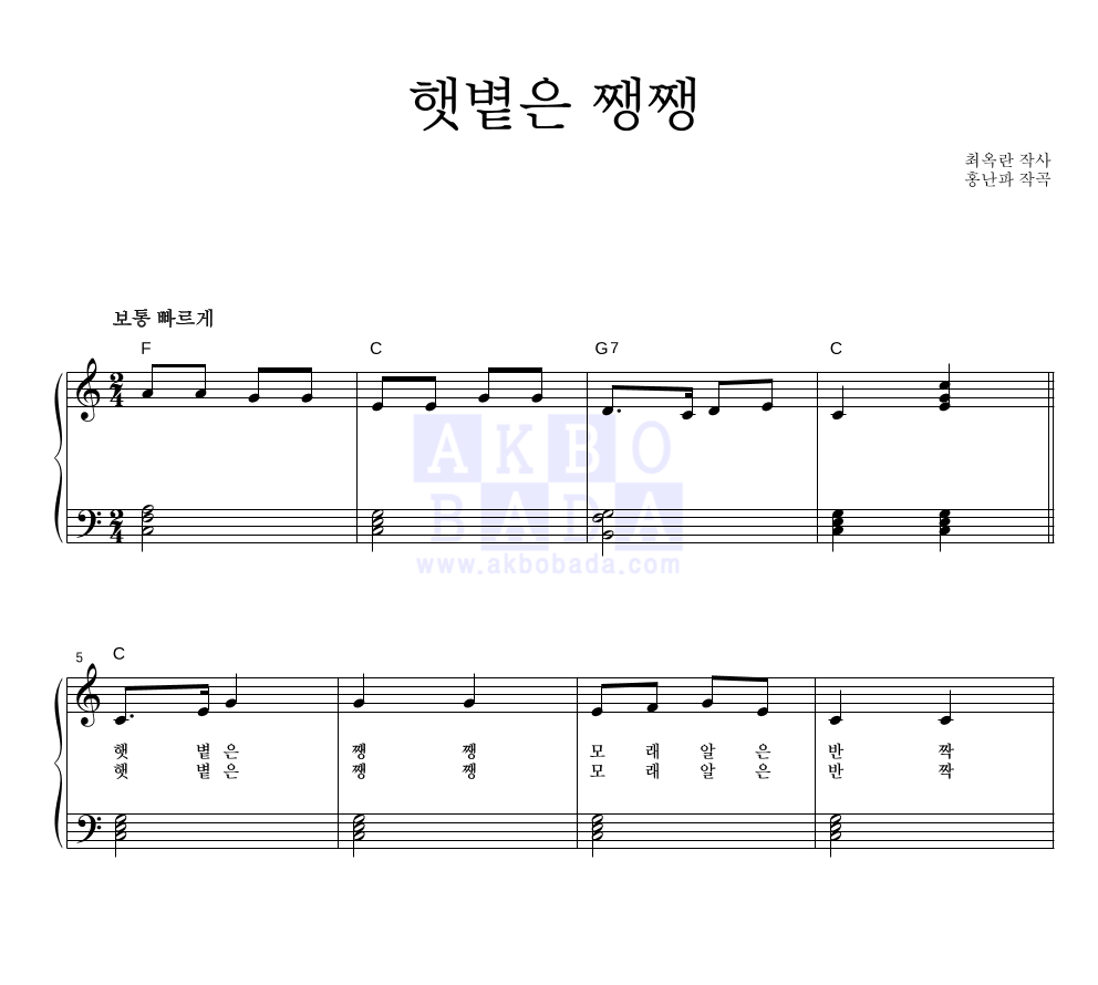 동요 - 햇볕은 쨍쨍 피아노 2단 악보 