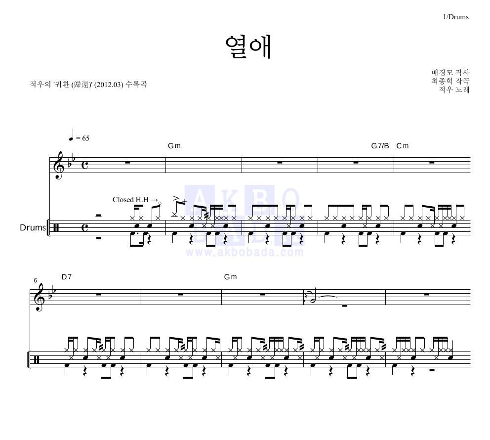 적우(Red Rain) - 열애 드럼 악보 
