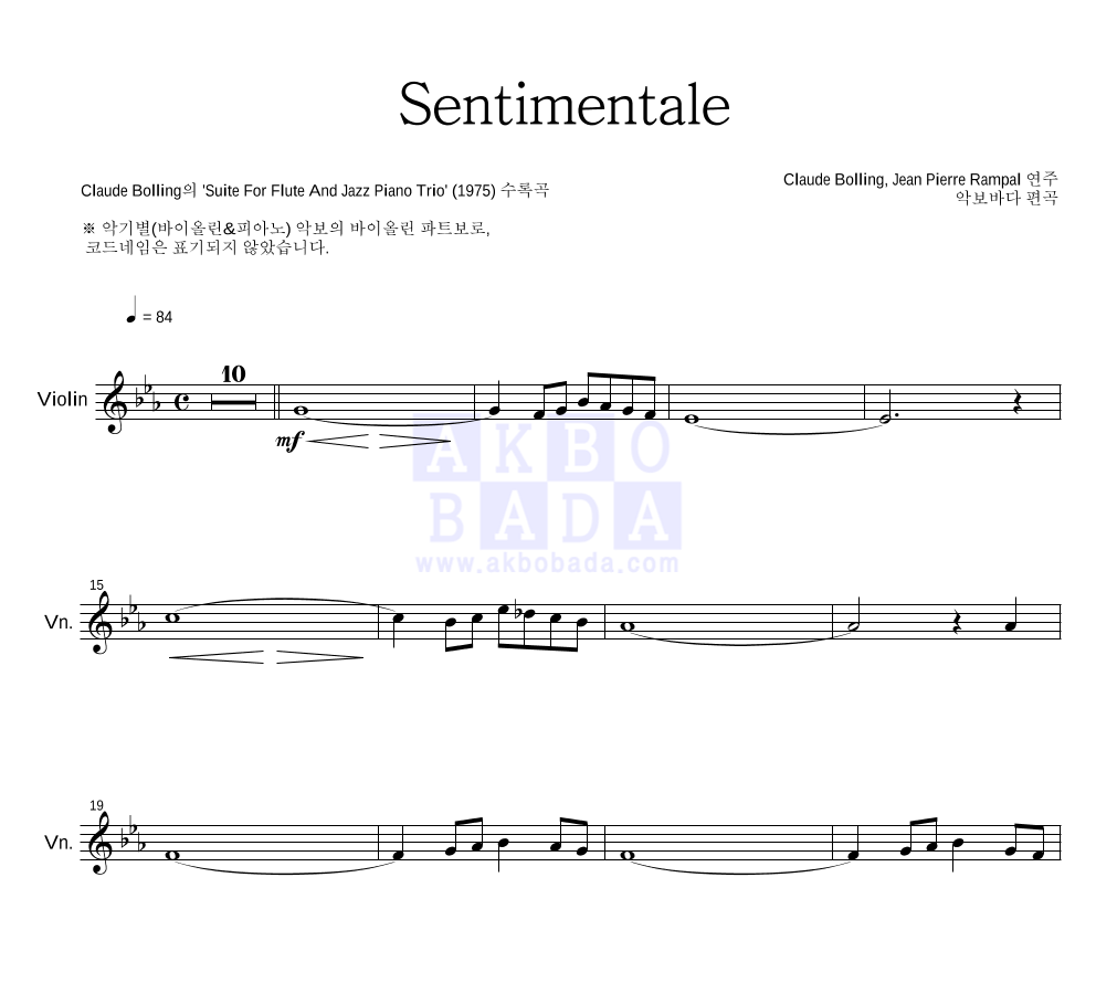 Claude Bolling - Sentimentale 바이올린 파트보 악보 