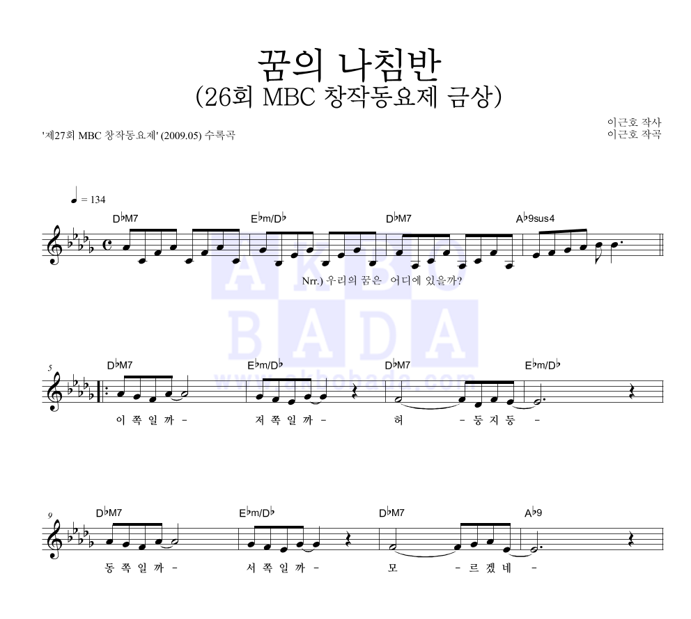 동요 - 꿈의 나침반 (26회 MBC 창작동요제 금상) 멜로디 악보 