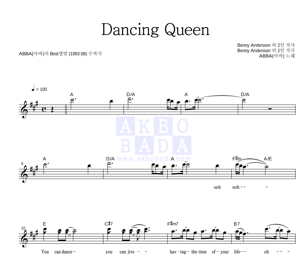 ABBA(아바) - Dancing Queen 멜로디 악보 