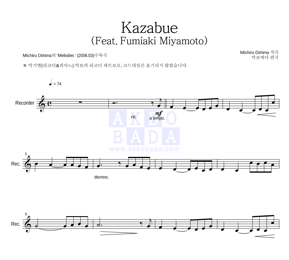 Michiru Oshima - Kazabue (Feat. Fumiaki Miyamoto) 리코더 파트보 악보 
