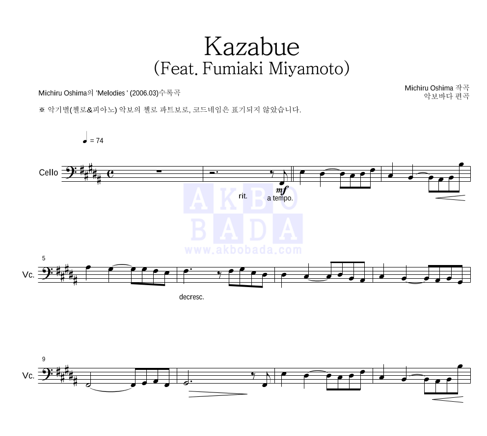 Michiru Oshima - Kazabue (Feat. Fumiaki Miyamoto) 첼로 파트보 악보 