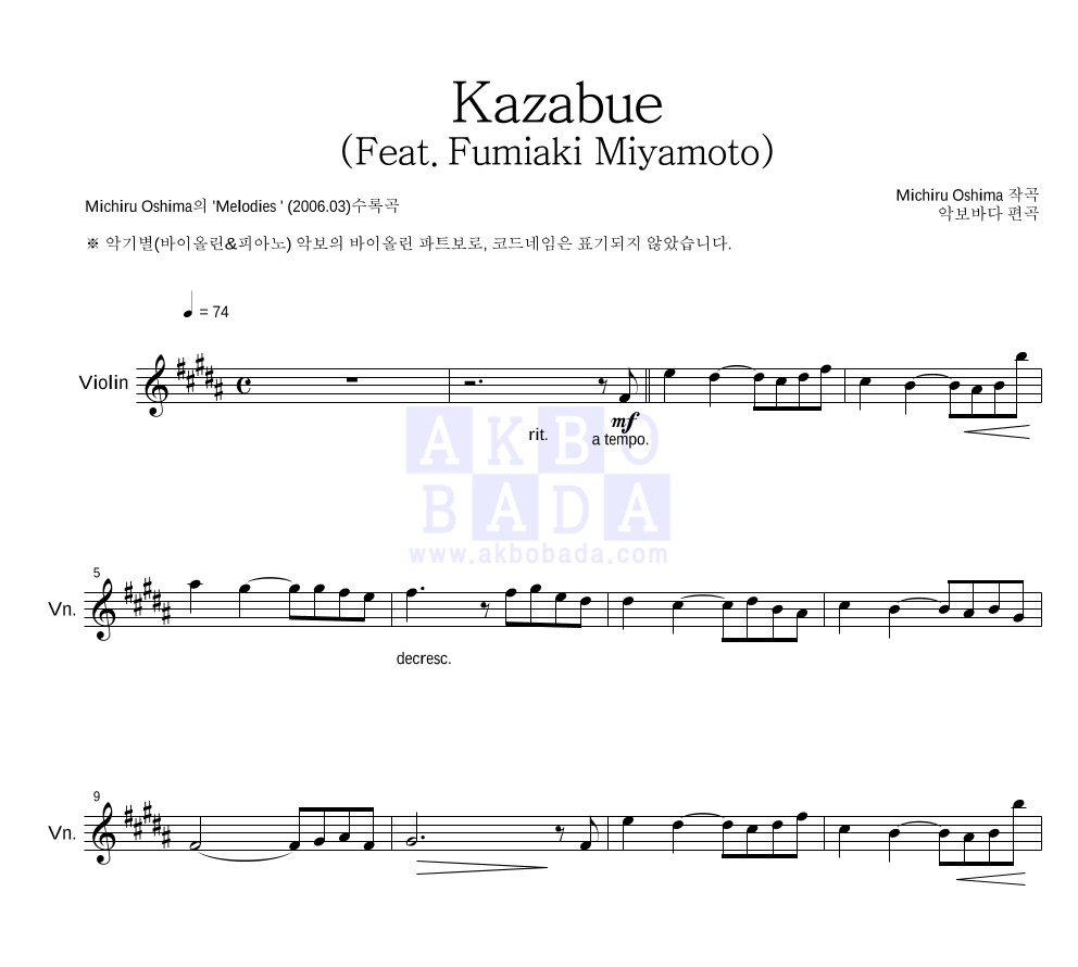Michiru Oshima - Kazabue (Feat. Fumiaki Miyamoto) 바이올린 파트보 악보 