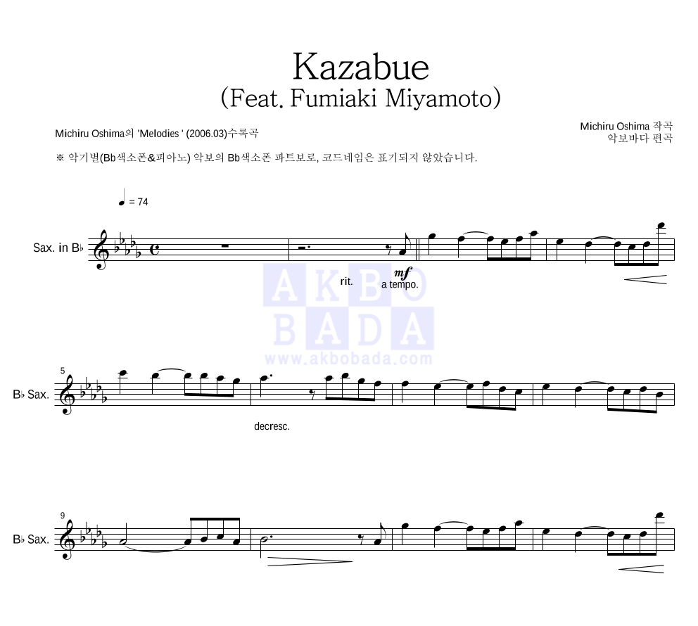 Michiru Oshima - Kazabue (Feat. Fumiaki Miyamoto) Bb색소폰 파트보 악보 