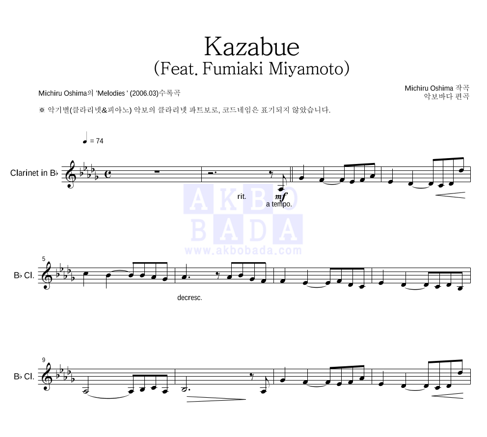 Michiru Oshima - Kazabue (Feat. Fumiaki Miyamoto) 클라리넷 파트보 악보 