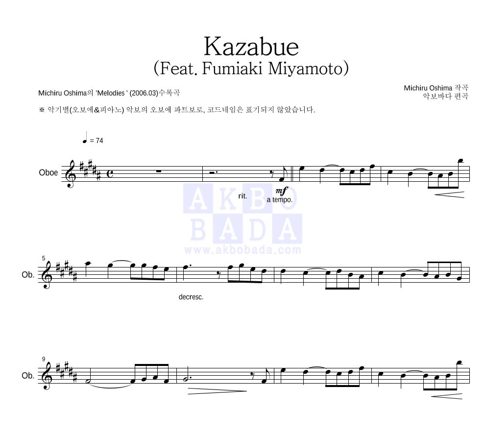 Michiru Oshima - Kazabue (Feat. Fumiaki Miyamoto) 오보에 파트보 악보 