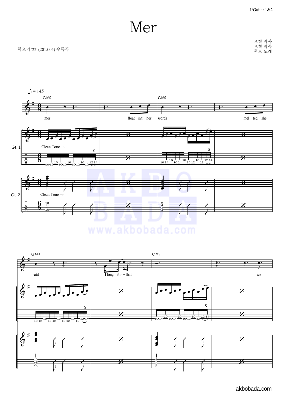 혁오 - Mer 기타1,2 악보 