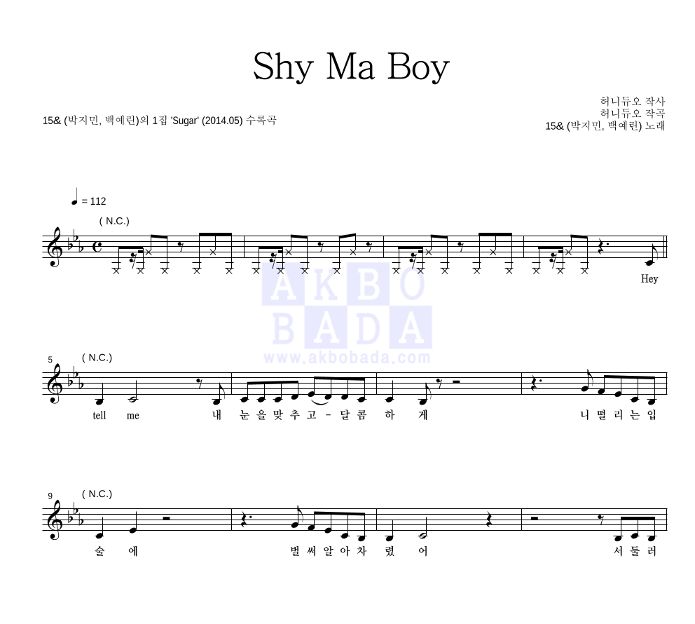 15&(박지민,백예린) - Shy Ma Boy 멜로디 악보 
