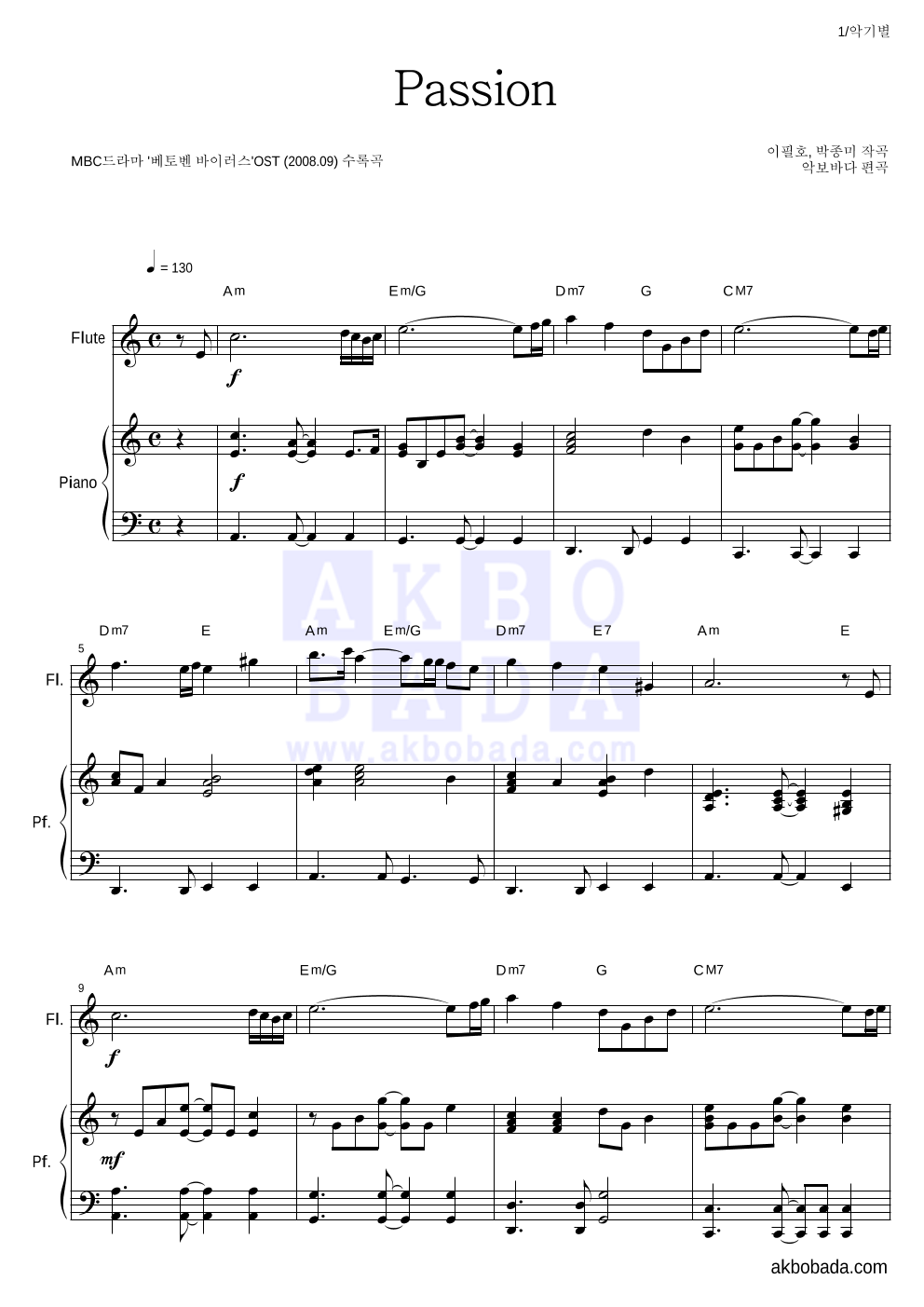 이필호, 박종미 - Passion 플룻&피아노 악보 