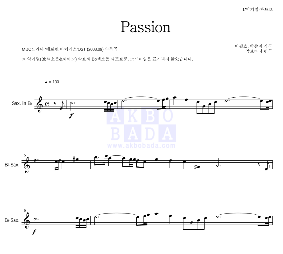 이필호, 박종미 - Passion Bb색소폰 파트보 악보 