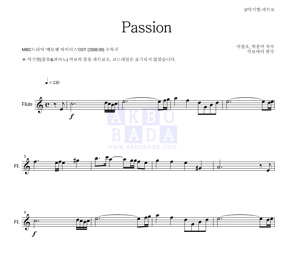 이필호, 박종미 - Passion 플룻 파트보 악보 