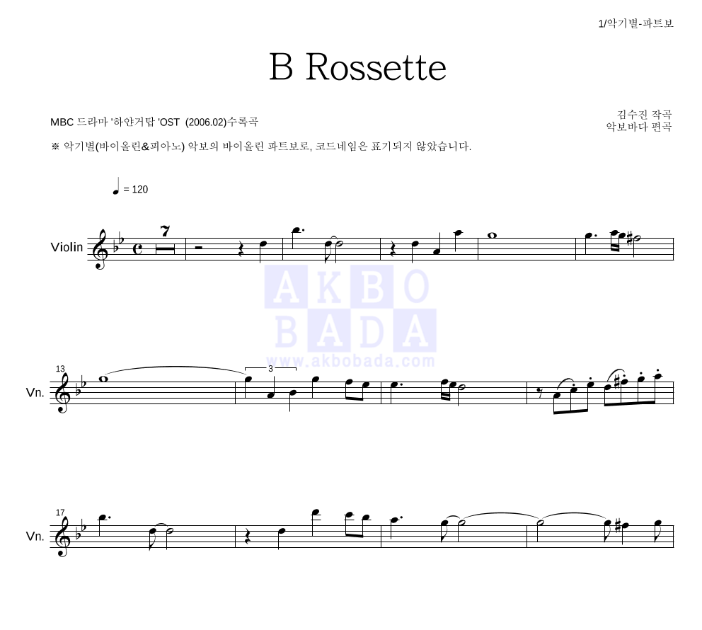 김수진(작곡가) - B Rossette 바이올린 파트보 악보 