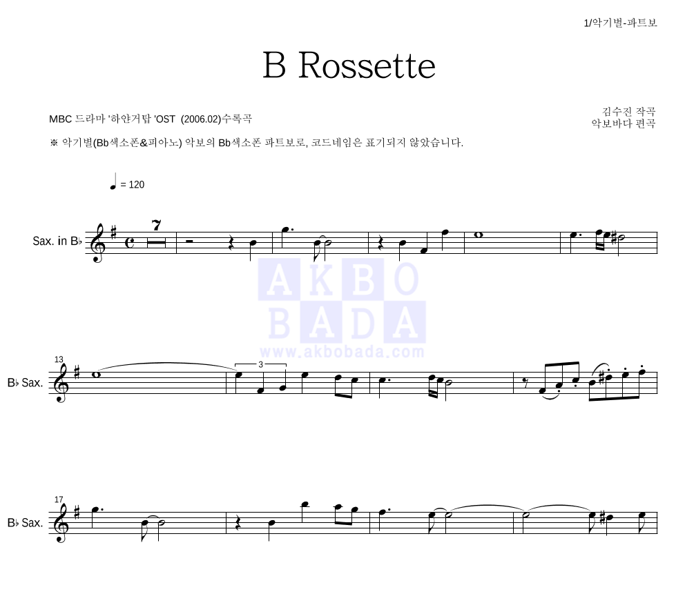 김수진(작곡가) - B Rossette Bb색소폰 파트보 악보 
