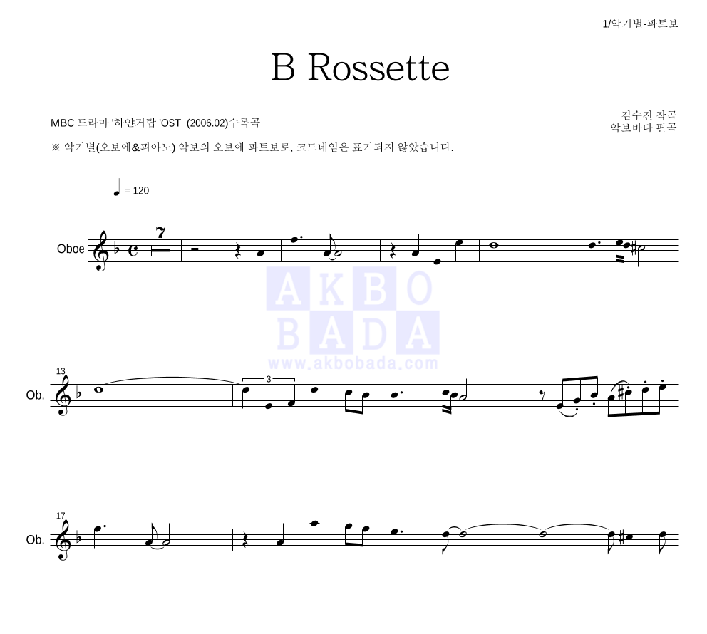 김수진(작곡가) - B Rossette 오보에 파트보 악보 