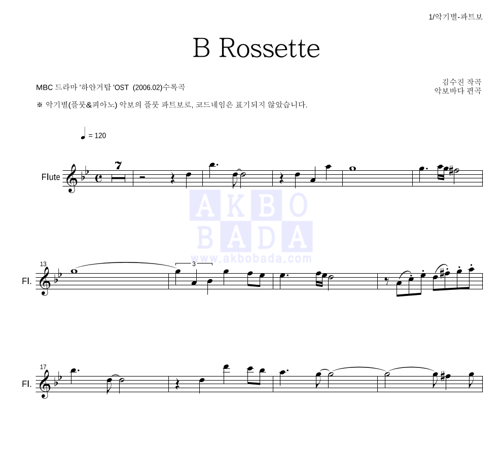 김수진(작곡가) - B Rossette 플룻 파트보 악보 
