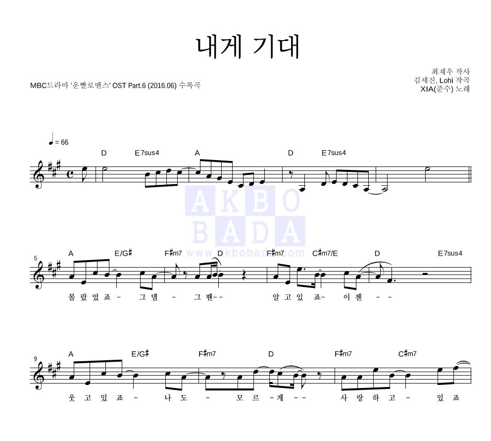 김준수 - 내게 기대 멜로디 악보 