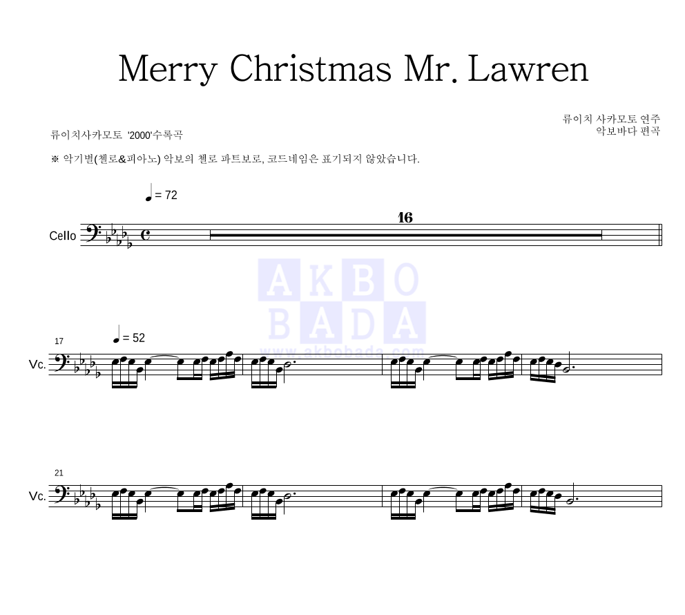 Ryuichi Sakamoto - Merry Christmas, Mr. Lawrence 첼로 파트보 악보 