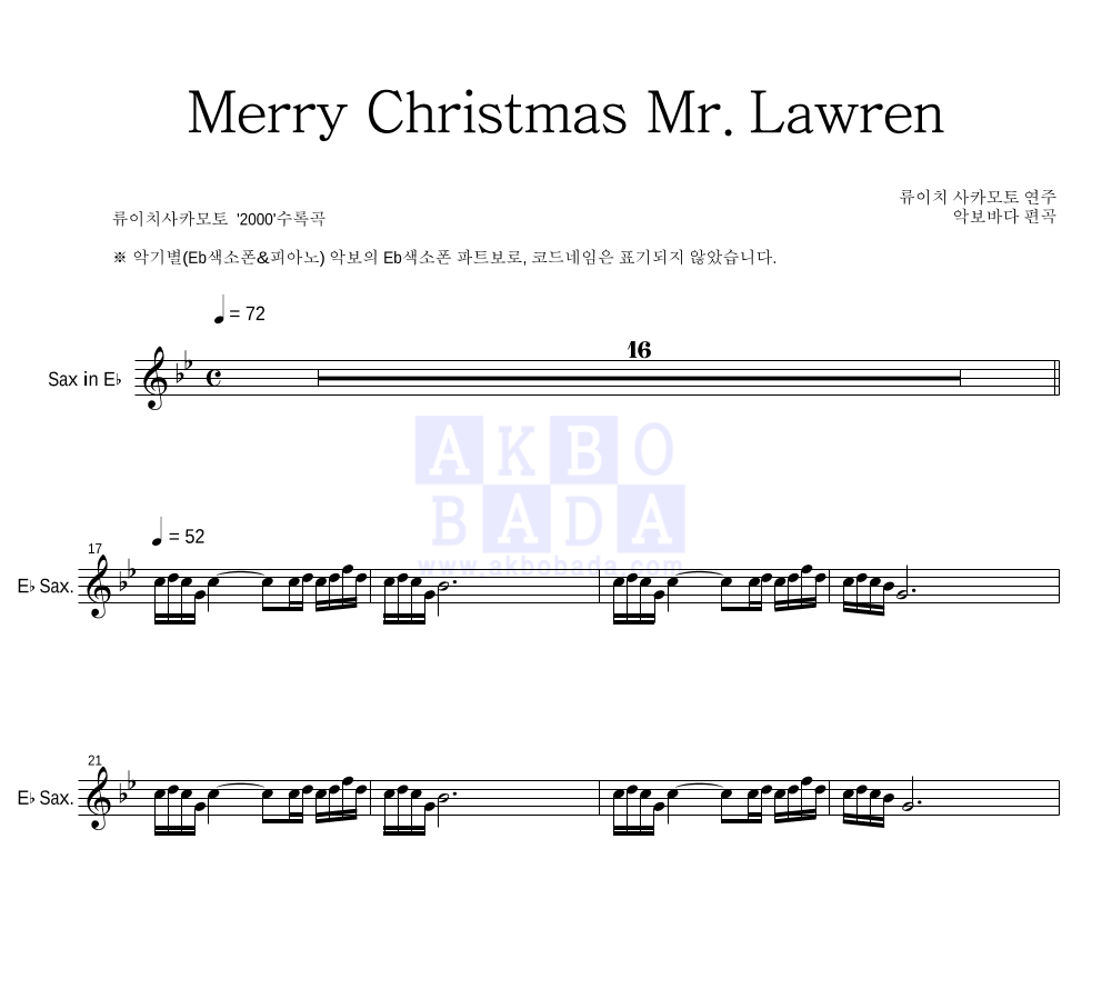 Ryuichi Sakamoto - Merry Christmas, Mr. Lawrence Eb색소폰 파트보 악보 