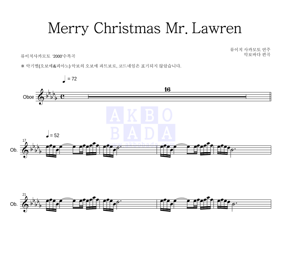 Ryuichi Sakamoto - Merry Christmas, Mr. Lawrence 오보에 파트보 악보 