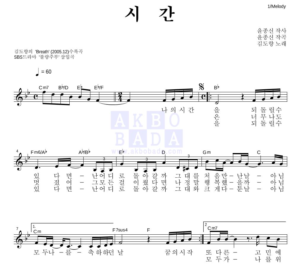 김도향 - 시간 멜로디 악보 