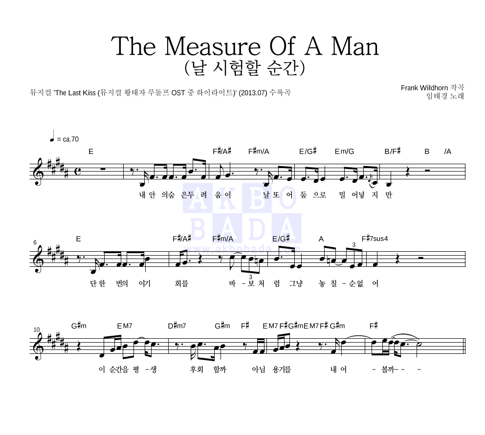 임태경 - The Measure Of A Man (날 시험할 순간) 멜로디 악보 