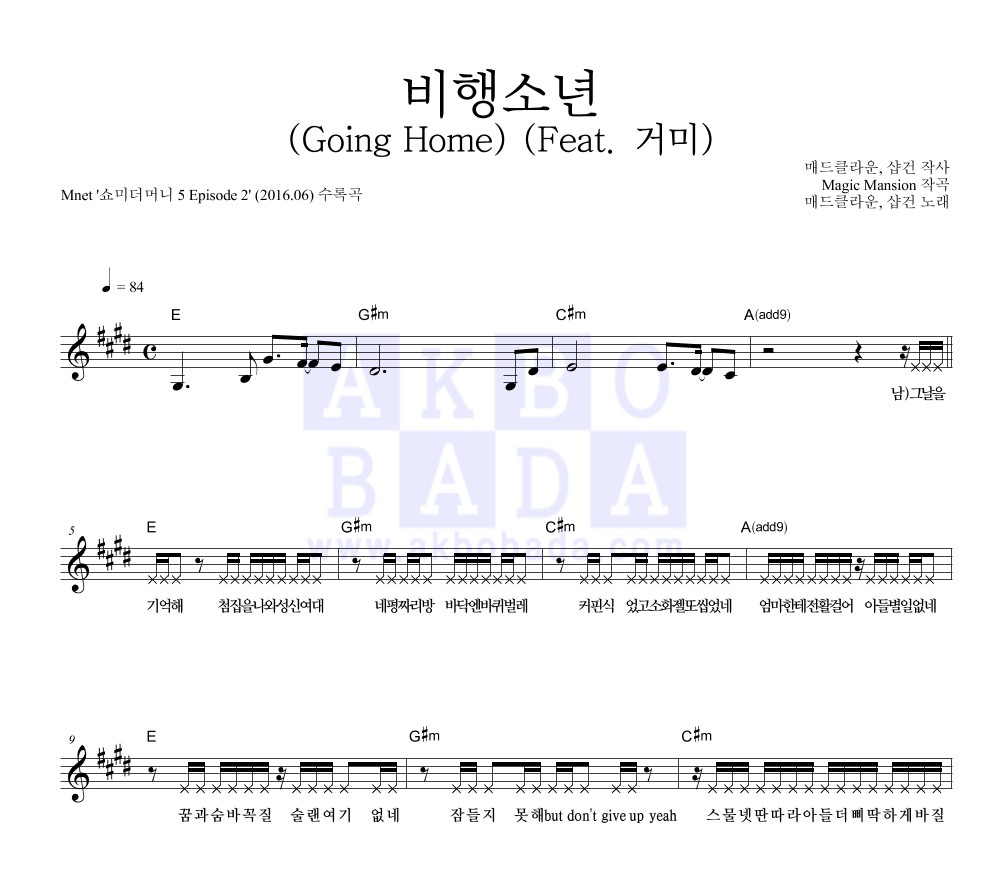 매드클라운,샵건 - 비행소년 (Going Home) (Feat. 거미) 멜로디 악보 