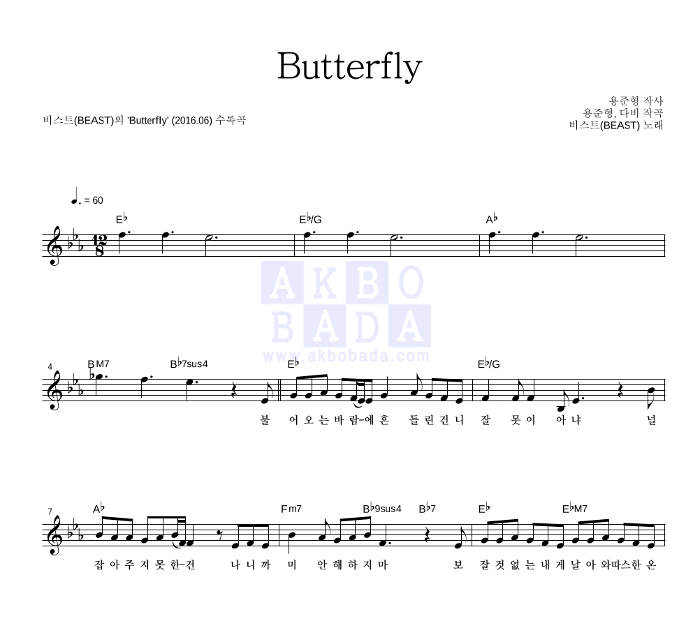 비스트 - Butterfly 멜로디 악보 