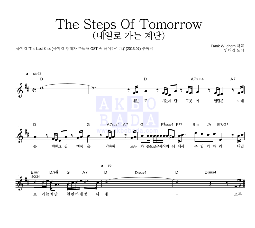 임태경 - The Steps Of Tomorrow (내일로 가는 계단) 멜로디 악보 