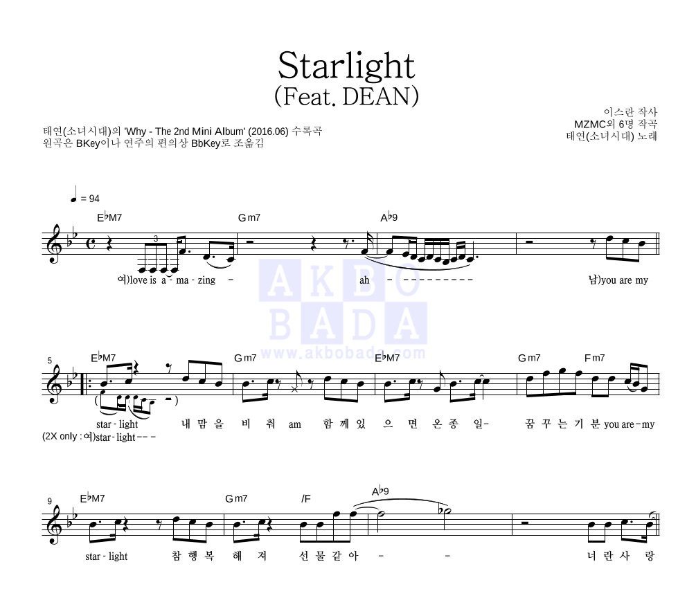 태연 - Starlight (Feat. DEAN) 멜로디 악보 