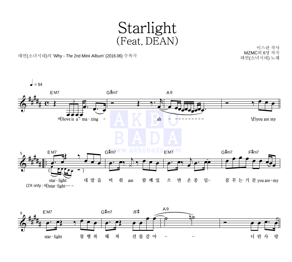 태연 - Starlight (Feat. DEAN) 멜로디 악보 