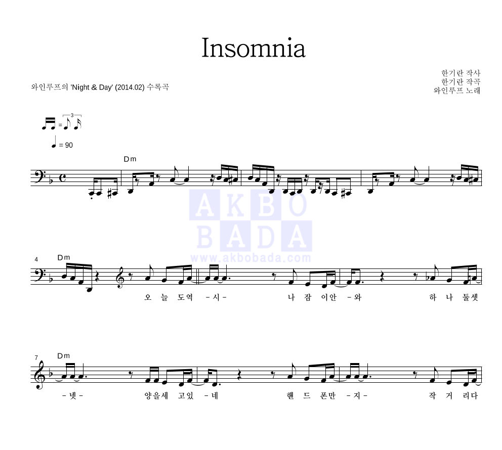 와인루프 - Insomnia 멜로디 악보 