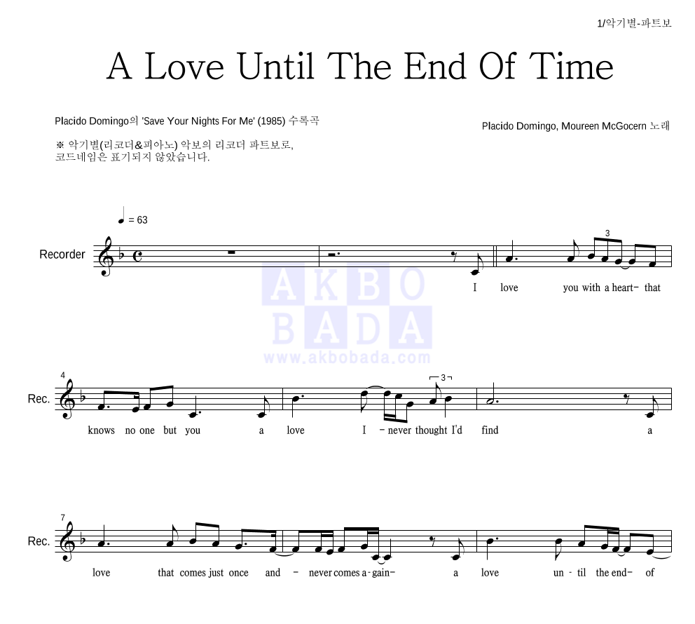 Placido Domingo,Maureen Mcgovern - A Love Until The End Of Time 리코더 파트보 악보 