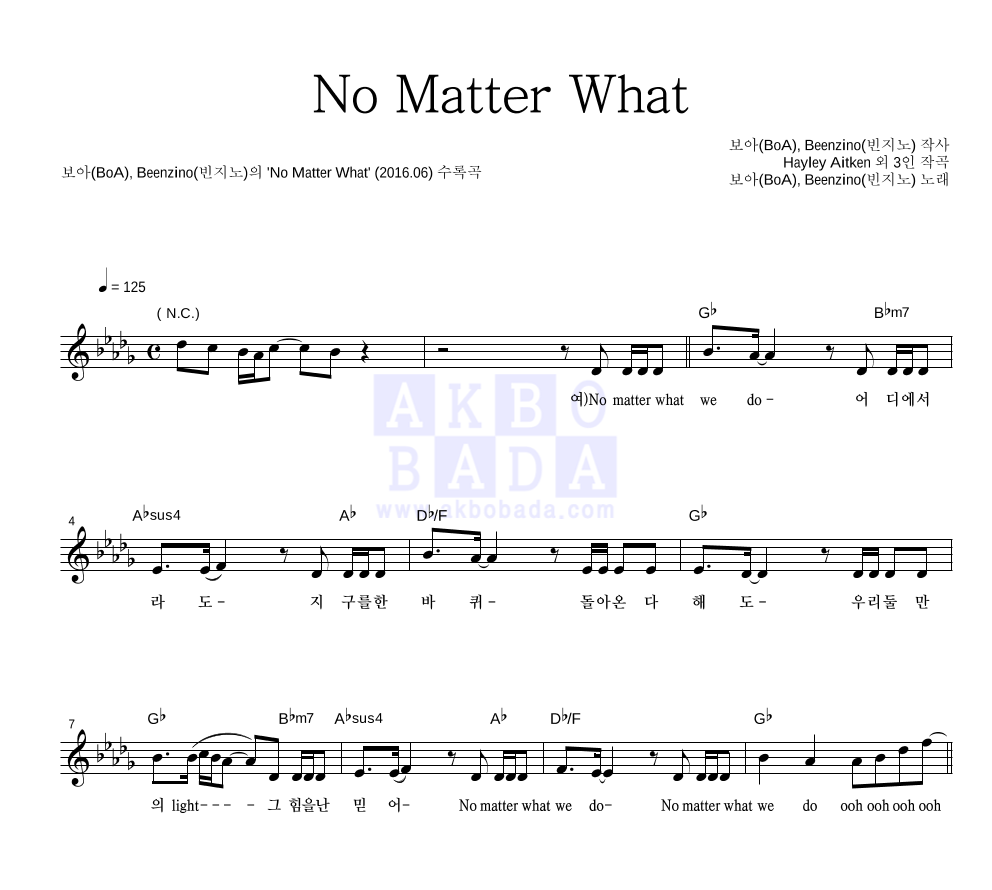 보아(BoA),빈지노 - No Matter What 멜로디 악보 