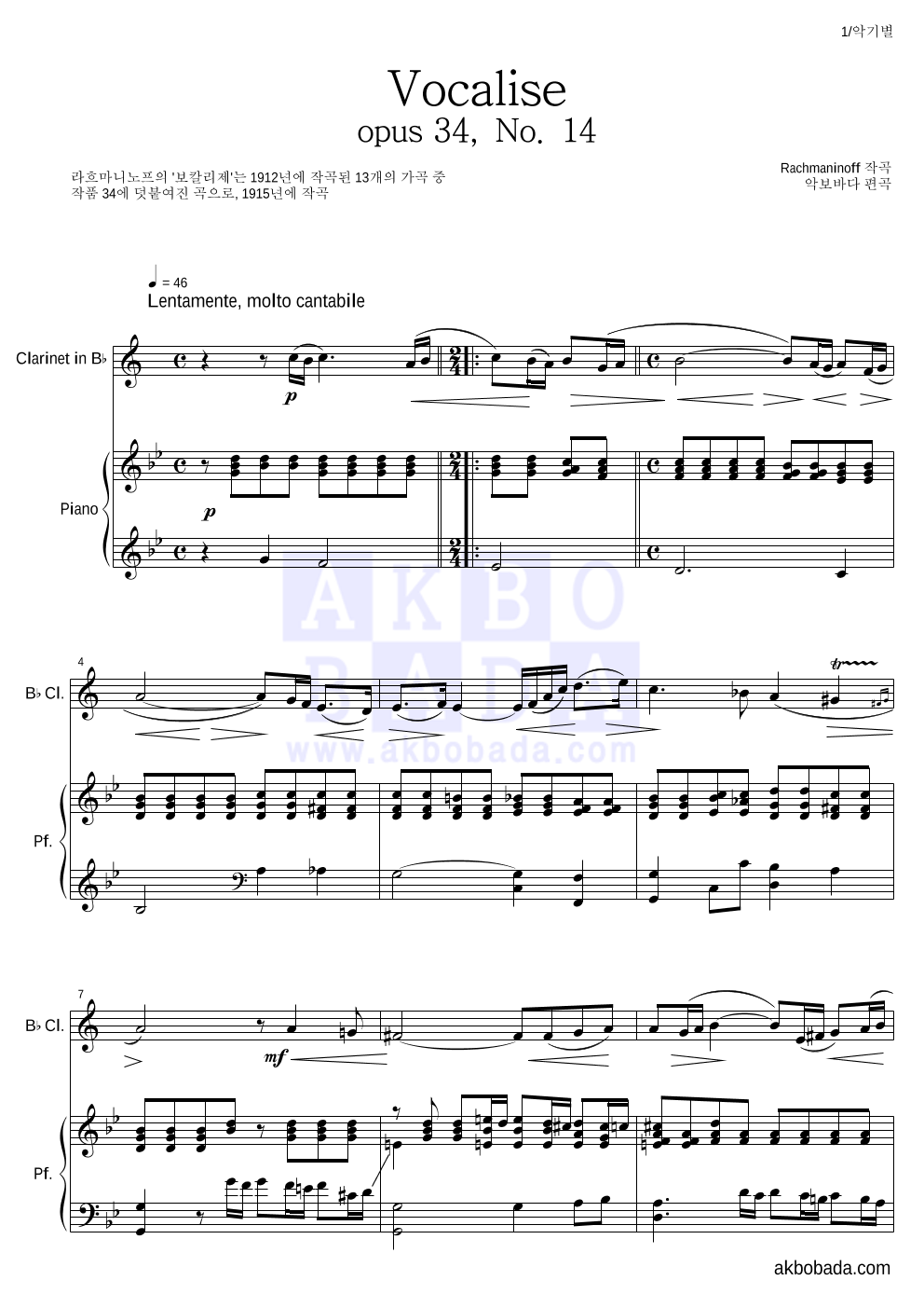라흐마니노프 - 보칼리제(Vocalise) 클라리넷&피아노 악보 