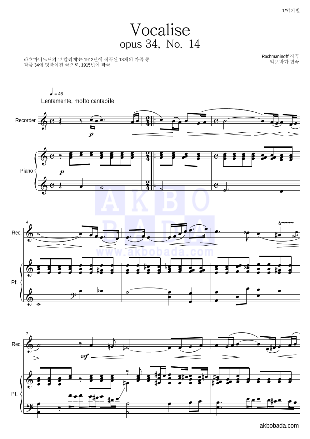 라흐마니노프 - 보칼리제(Vocalise) 리코더&피아노 악보 