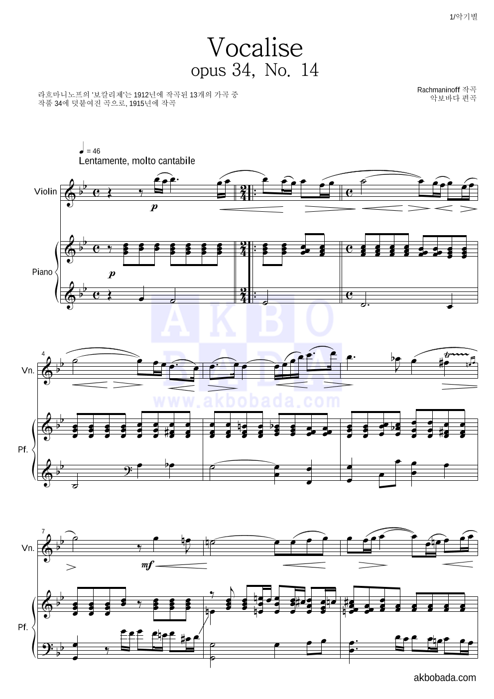 라흐마니노프 - 보칼리제(Vocalise) 바이올린&피아노 악보 
